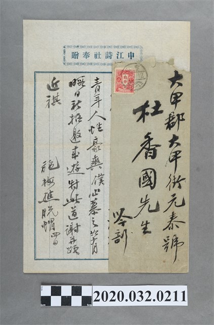 詩人施梅樵致元泰號杜香國書翰 (共2張)