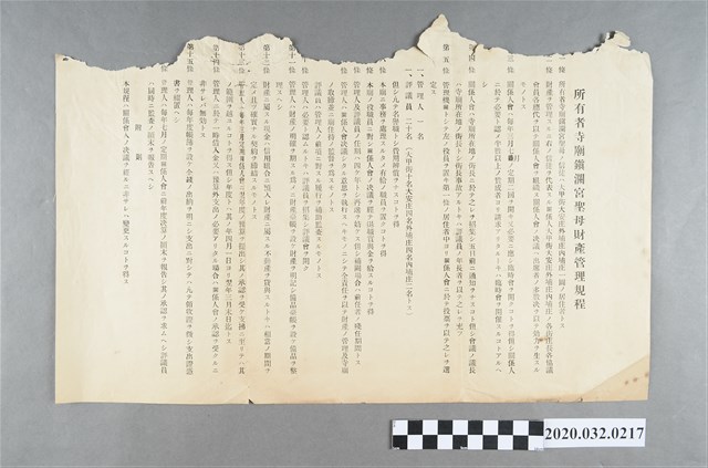 所有者寺廟鎮瀾宮聖母財產管理規程 (共2張)