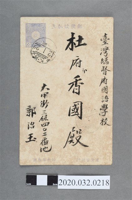 郭治玉寄臺灣總督府國語學校杜香國七言詩〈賦得春日訪友〉 (共2張)