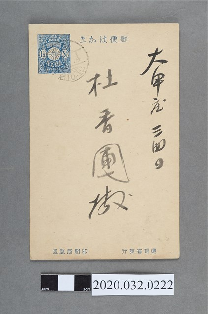 林獻堂致杜香圃賀年狀 (共2張)