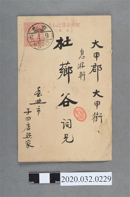 商家明信片以杜香國字號薌谷修書 (共2張)