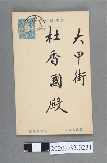 蔡蓮舫致杜香國賀年狀 (共2張)