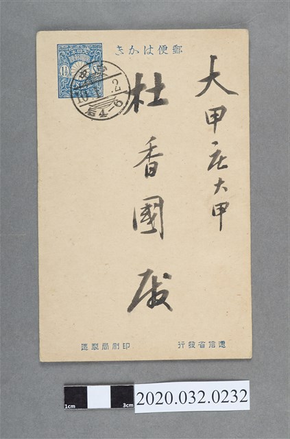 傅錫祺辛酉年致杜香國賀年狀 (共2張)