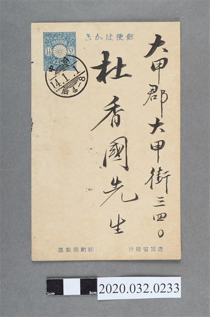 林烈堂林垂拱聯名致杜香國賀年狀 (共2張)