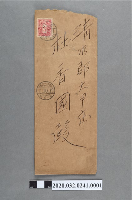 大和行信封 (共2張)