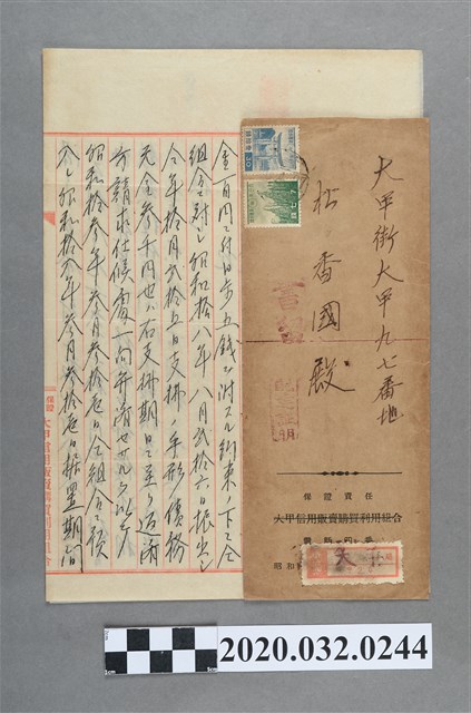 大甲信用販賣購買利用組合會長甲斐善勇致杜香國債務相談請求書 (共2張)