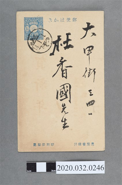 吳醉牧明信片 (共2張)