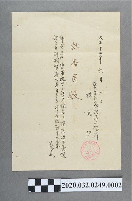 臺灣商工銀行寄杜香國減資換股通知 (共2張)