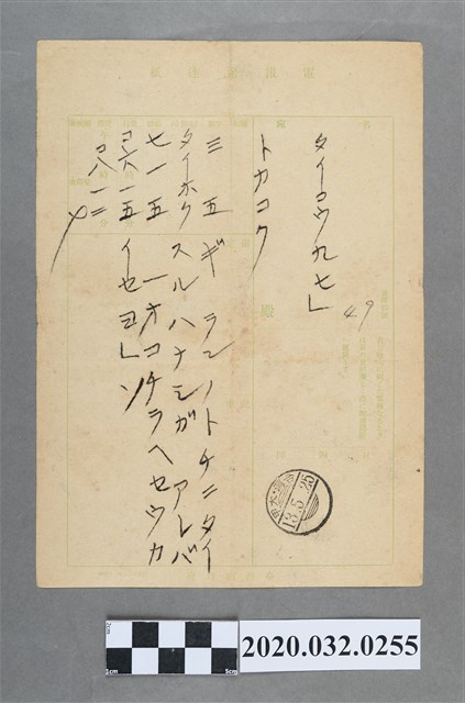 宜蘭土地買賣事宜電報 (共2張)