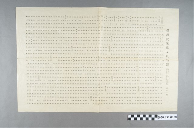 臺灣民眾黨黨員名錄 (共3張)