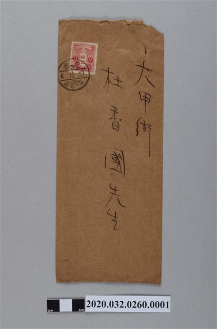 民眾黨本部寄杜香國通達本第36號關於支部財政收入支出之信封 (共2張)