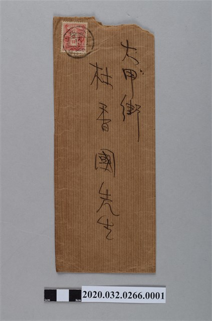 民眾黨通達書執第5號中央執行委員會召集，黨旗審查、黨則修正、黨訓制定信封 (共2張)