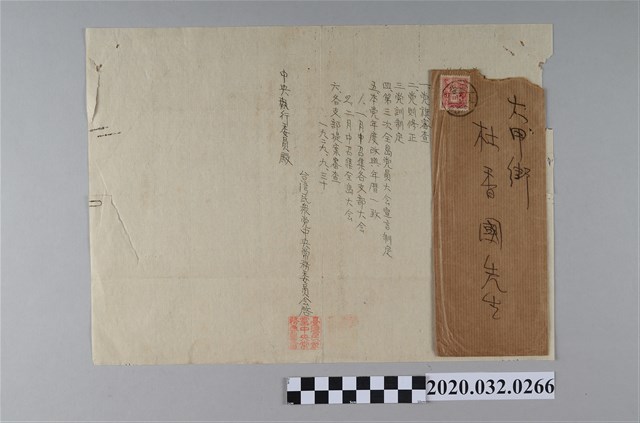 民眾黨通達書執第5號中央執行委員會召集，黨旗審查、黨則修正、黨訓制定 (共2張)