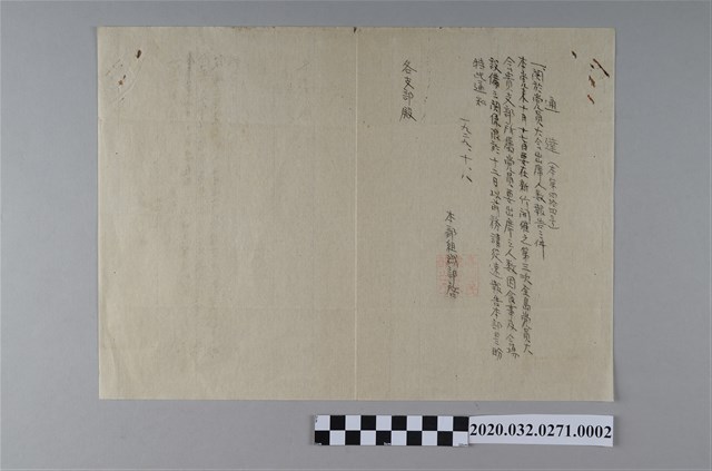 民眾黨組織部通達書本第44號新竹開催第三次全島黨員代表大會 (共2張)