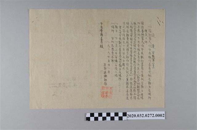 民眾黨組織部通達書中執第一號第三次黨員大會出席人數速報之件 (共2張)
