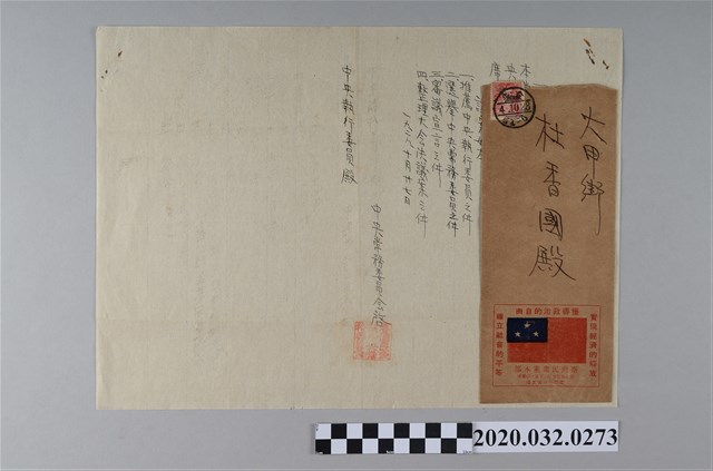 民眾黨通達書中常第一號第九次中央執行委員會召集之件 (共2張)