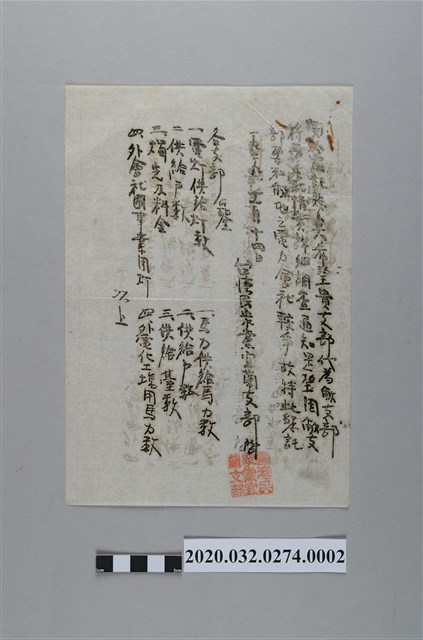 臺灣民眾黨宜蘭支部致大甲支部委託調查各地電力會社費用 (共2張)