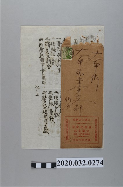 臺灣民眾黨宜蘭支部致大甲支部委託調查各地電力會社費用 (共2張)