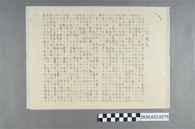 民眾黨陳石井警務局長鴉片抗議文 (共4張)