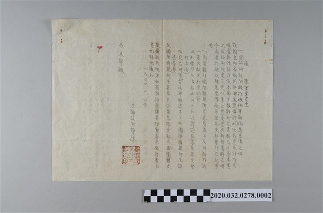 民眾黨本第14號通達書關於阿片問題打破御用新聞惡宣傳之件，用歐文或和文打電報給住宿鐵道旅館國際聯盟鴉片調查委員 (共3張)