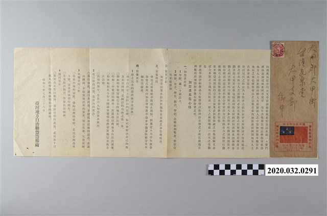 臺灣地方自治聯盟致杜香國加盟者募集心得 (共2張)