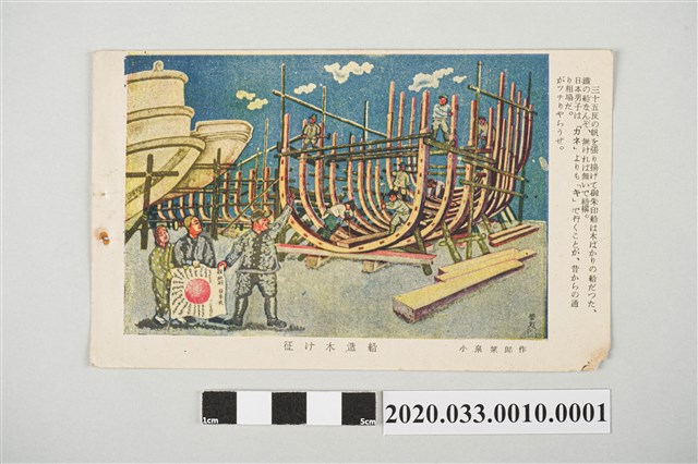 去吧木造船明信片 (共2張)