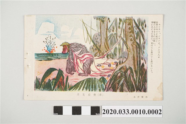 洋鬼子攻擊（南）明信片 (共2張)