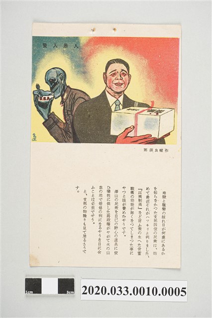 賢人愚人明信片 (共2張)