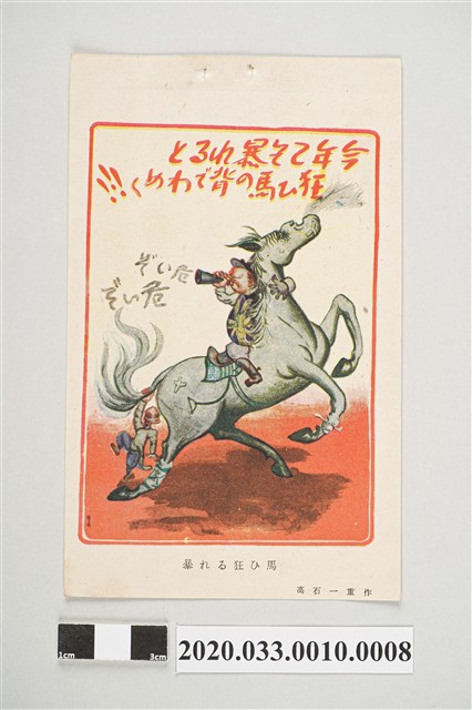 狂暴的烈馬明信片 (共2張)