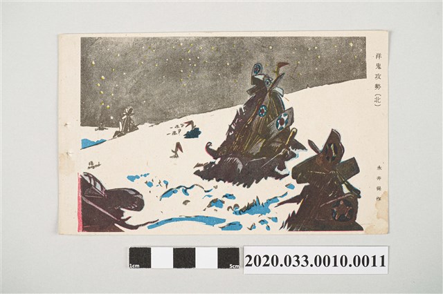 洋鬼攻擊（北）明信片 (共2張)