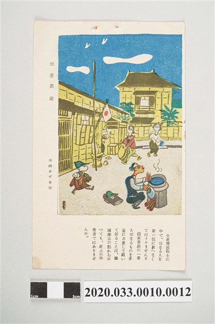 生產萬歲明信片 (共2張)