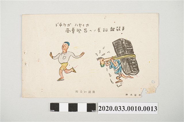 明朗的大後方明信片 (共2張)