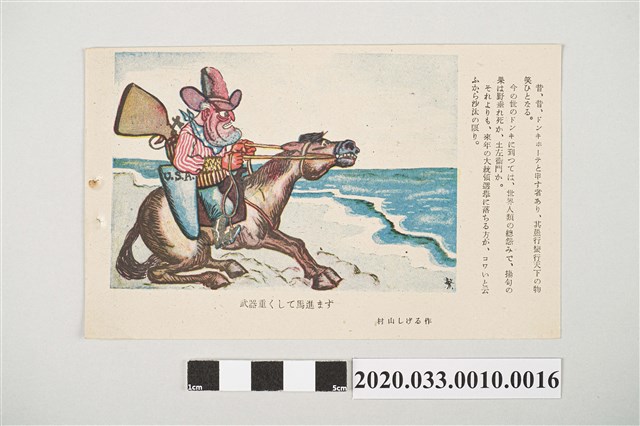 沉重的武器、騎馬前進明信片 (共2張)