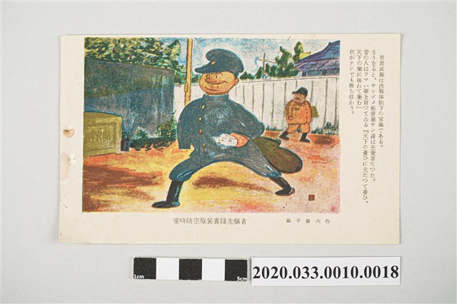 平時防空服裝實踐先驅者明信片 (共2張)