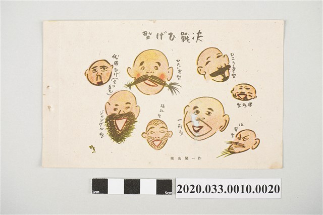 決戰鬍子形狀明信片 (共2張)