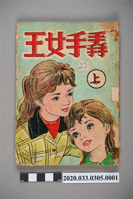 寶石出版社出版《掱手女王》上集 (共4張)