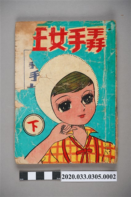 寶石出版社出版《掱手女王》下集 (共4張)