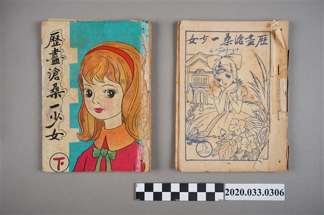 寶石出版社出版《歷盡滄桑一少女》上下集 (共2張)