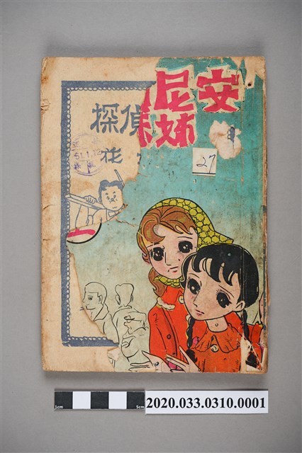 寶石出版社出版《安尼偵探與姊妹花》上集 (共5張)