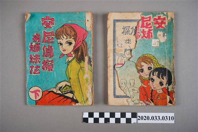 寶石出版社出版《安尼偵探與姊妹花》上下集 (共2張)