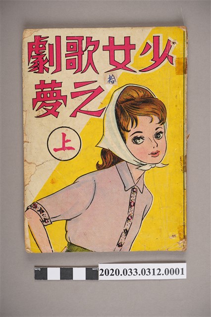 寶石出版社出版《少女歌劇之夢》上集 (共6張)