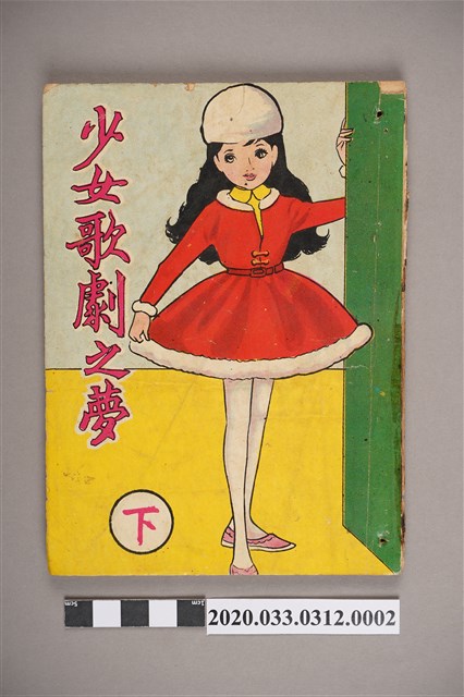 寶石出版社出版《少女歌劇之夢》下集 (共5張)