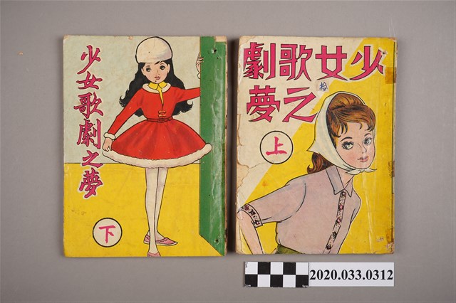 寶石出版社出版《少女歌劇之夢》上下集 (共2張)