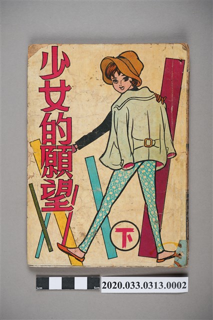 寶石出版社出版《少女的願望》下集 (共5張)