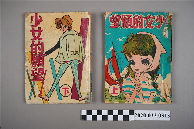 寶石出版社出版《少女的願望》上下集 (共2張)