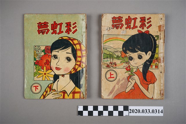 寶石出版社出版《彩虹夢》上下集 (共2張)