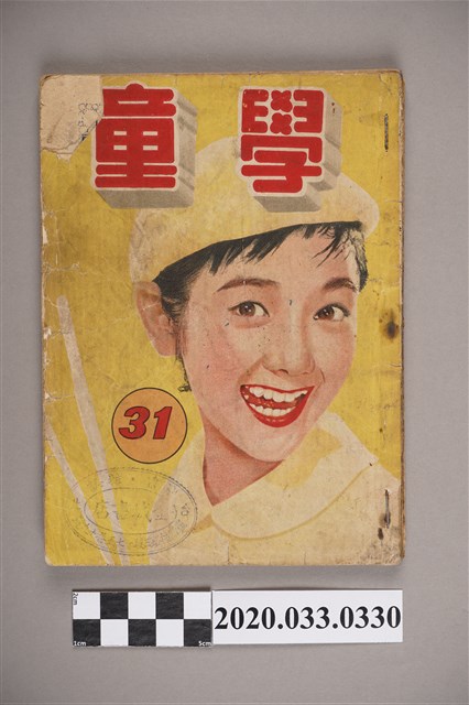 學童雜誌社出版《學童》第31期 (共4張)
