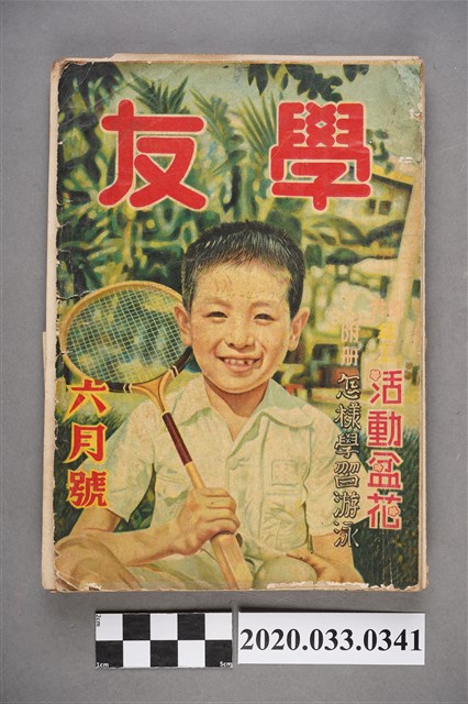 學友圖書出版社出版《學友》6月號 (共5張)