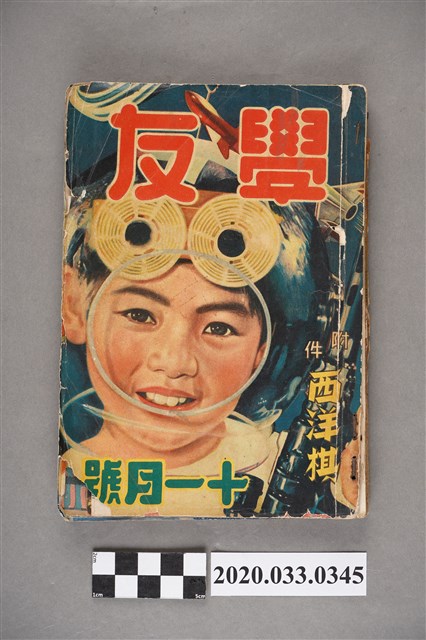 學友圖書出版社出版《學友》11月號 (共217張)