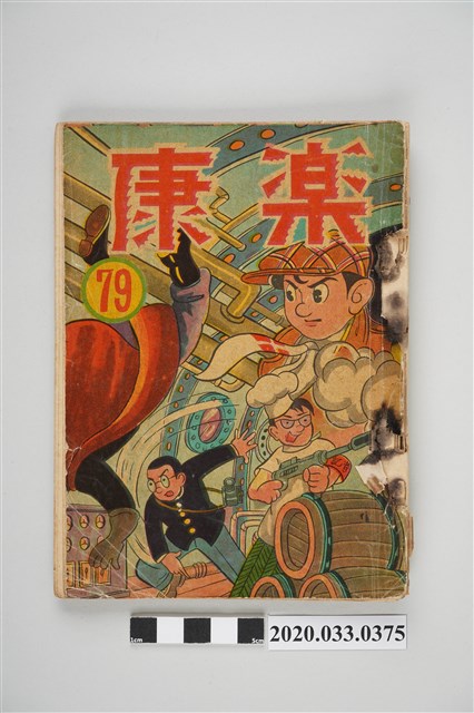 南華出版社出版《康樂》第79期 (共79張)